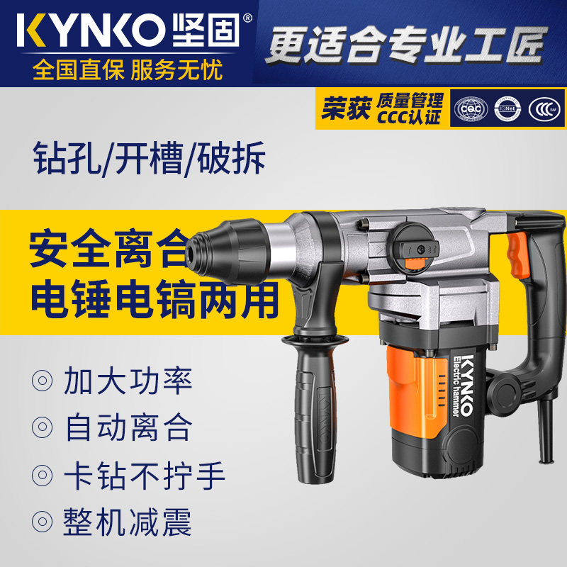【安全离合】坚固电锤电镐两用大功率工业级冲击钻混凝土钻孔电捶