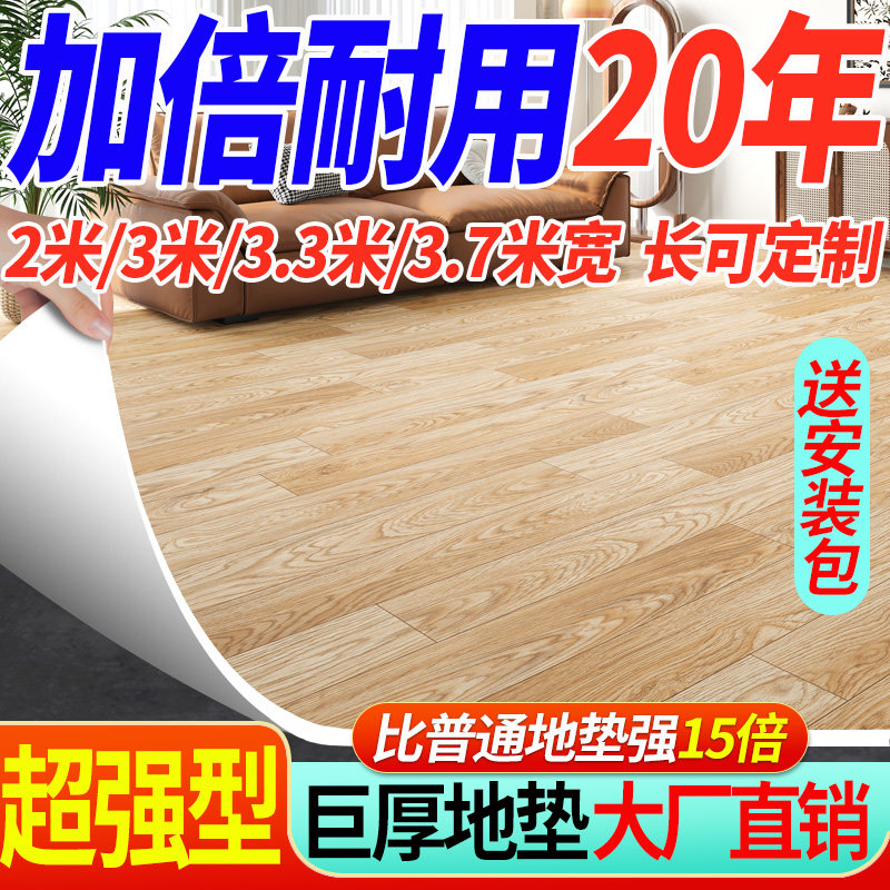 加宽加厚2米至4米宽地板革铺地PVC地垫地毯地板贴地板纸耐磨防潮