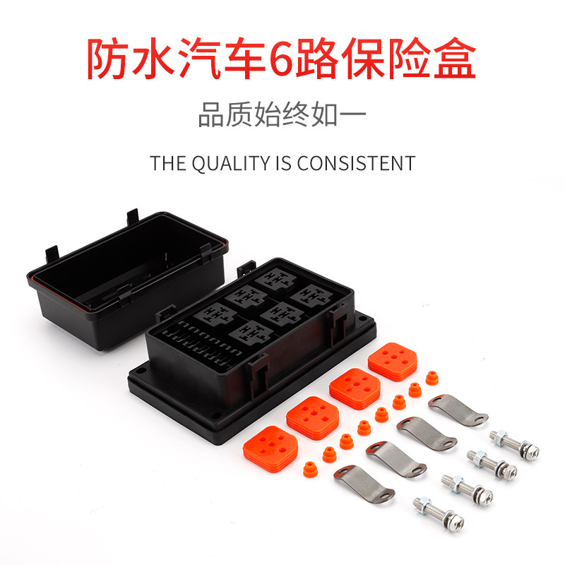 汽车越野车射灯长条灯6路12V24V继电器电源改装控制防水保险丝盒
