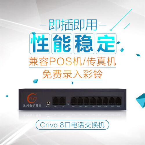 程控电话交换机1进2进8出公司内线电话分机小型