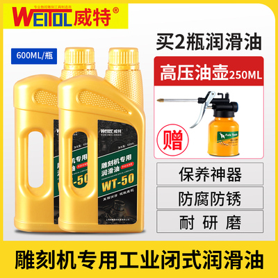 威特数控电脑雕刻机 机械导轨丝杠齿条养护专用型润滑油润滑脂