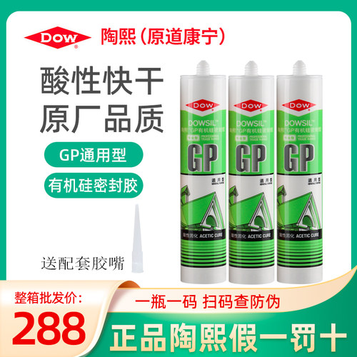 正宗道康宁玻璃胶陶熙GP酸性透明门窗专用快干型集成吊顶白色整箱