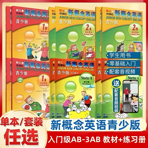 正版现货 新概念英语青少版入门级AB1A1B2A2B3A3B学生用书+练习册 小学生自学零基础英语教程送音频视频