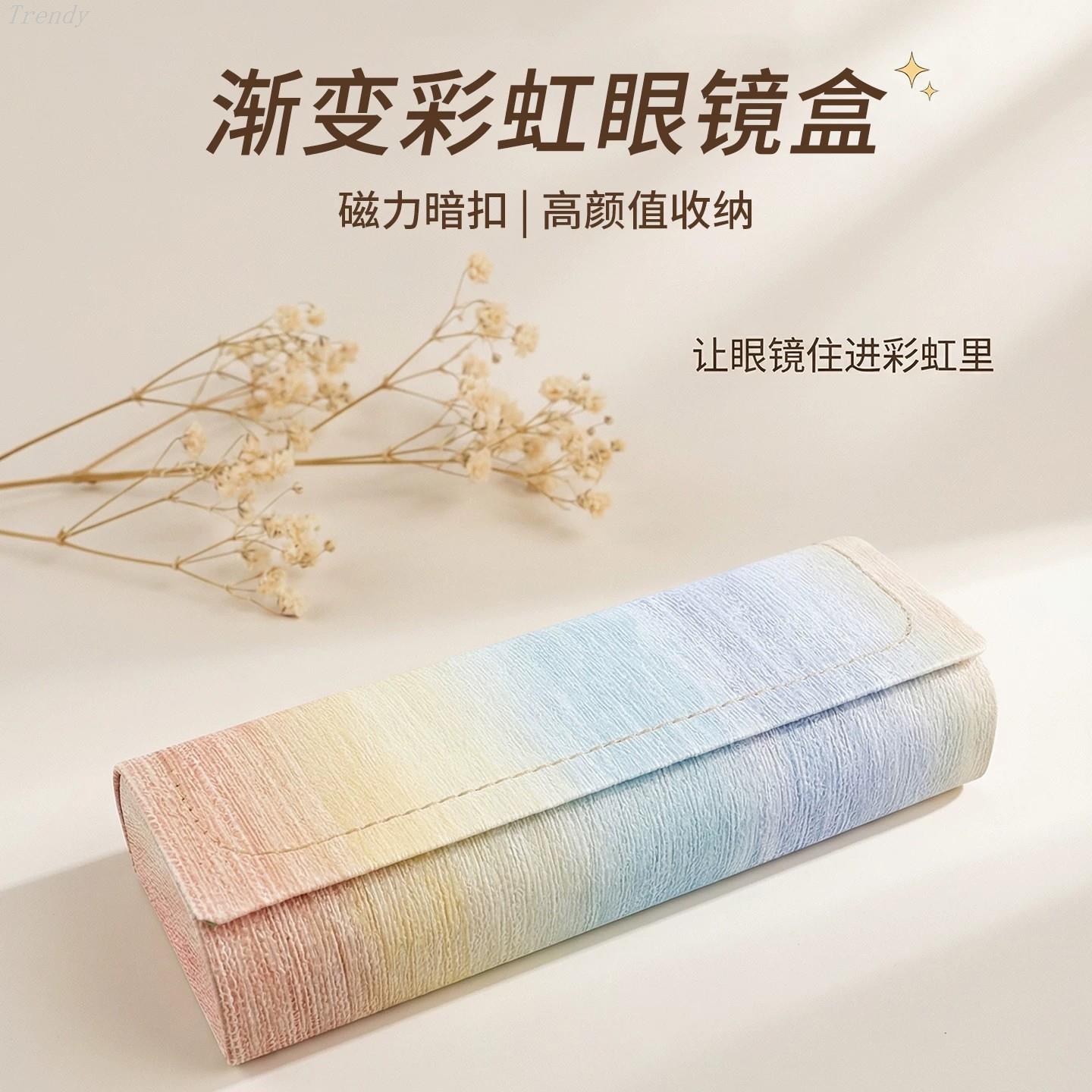 磁吸彩虹眼镜盒女款便携简约ins风渐变高颜值防压抗摔学生墨镜盒
