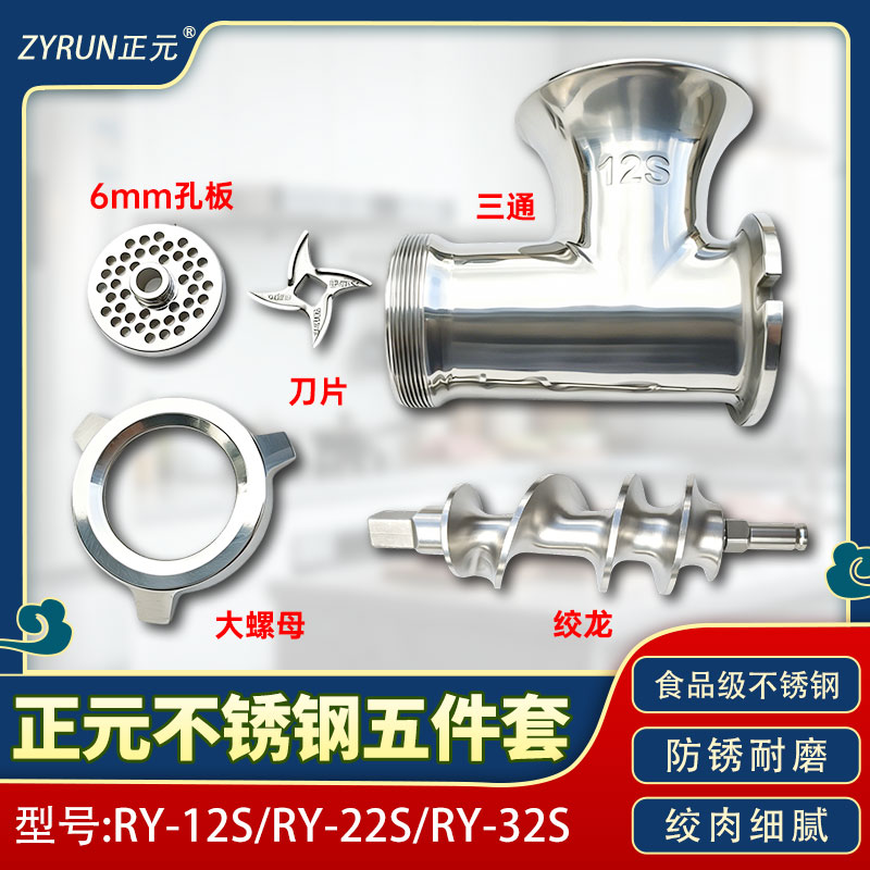 正元绞肉机配件不锈机头总成12S/22S/32S三通螺母刀片孔板绞龙图片
