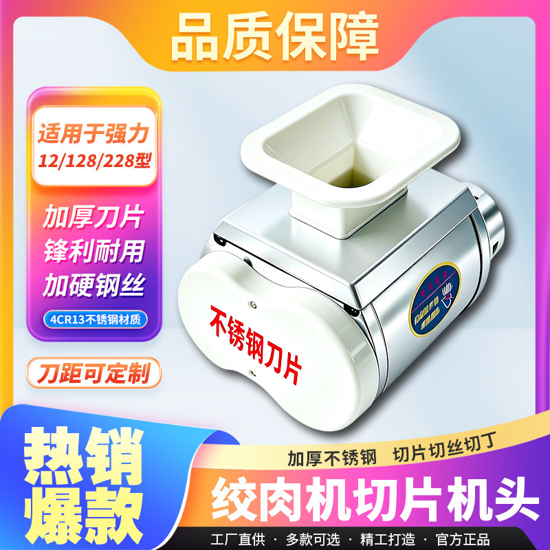 强力128型号绞肉机配件切片机头图片