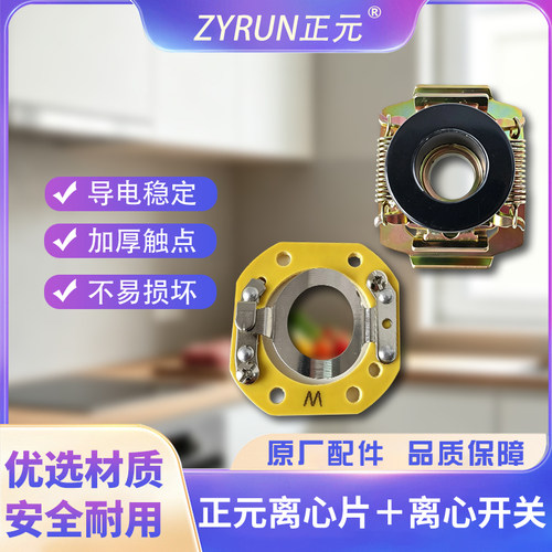 正元绞肉机全配件离心开关离心片