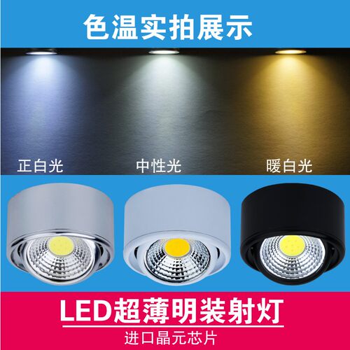 超薄明装小射灯led可调角度cob散光免开孔小筒灯客厅卧室吸顶3w5w