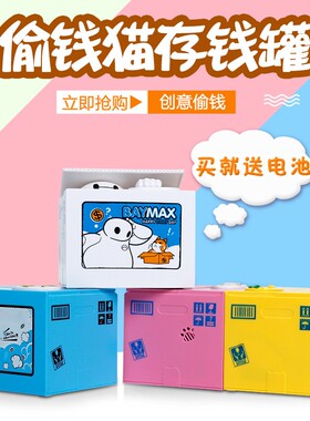 儿童节礼物偷钱猫存钱筒网红存钱罐可爱存钱筒男女孩电动玩具