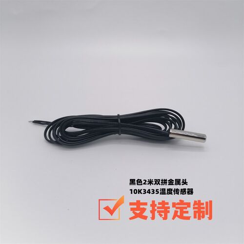 NTC温度传感器热敏电阻鱼缸水箱冰柜温控传感器插座防水感温探头
