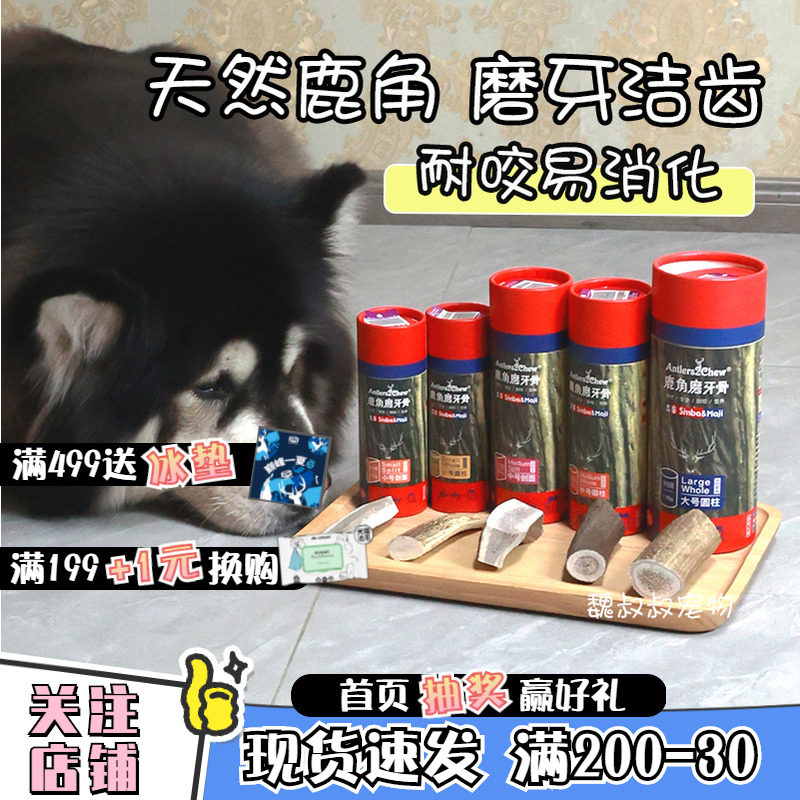 吉辛天然鹿角宠物洁齿狗狗磨牙棒耐咬磨牙骨头零食玩具幼犬小型犬