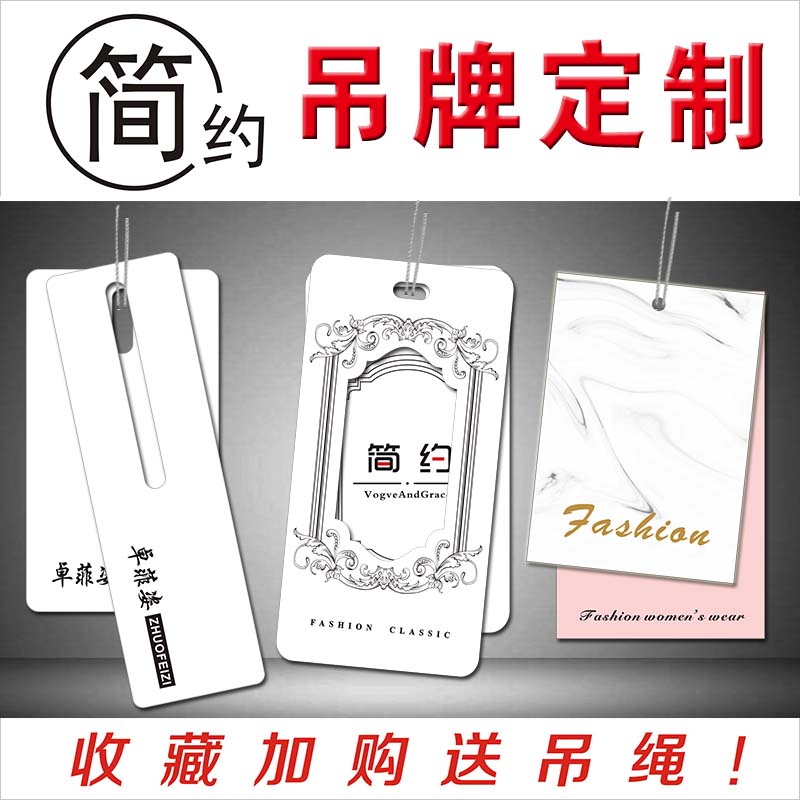 吊牌定做服装标签订做衣服商标定制logo女装通用吊牌男装童装卡片