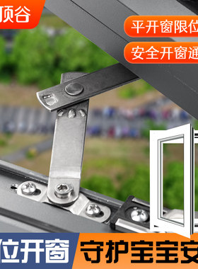 顶谷固定断桥铝窗铝合金窗户限位器平开窗开启固定器儿童限位窗锁