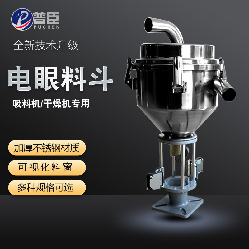 注塑机吸料机不锈钢电眼料斗真空料斗3L 6L 7.5L 12L 25L光电料斗