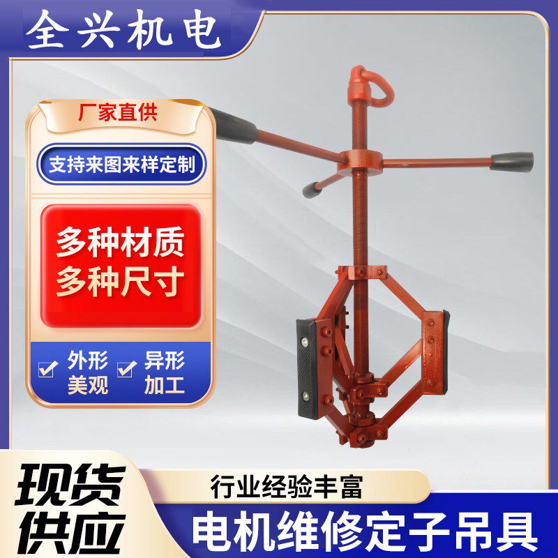 电机定子吊具 内撑吊具 定子内撑式吊装器 起吊定子维修工具
