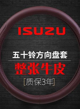 江西五十铃翼放EC5ES5EC7ES7庆铃五十铃M100M600铃咖货车方向盘套