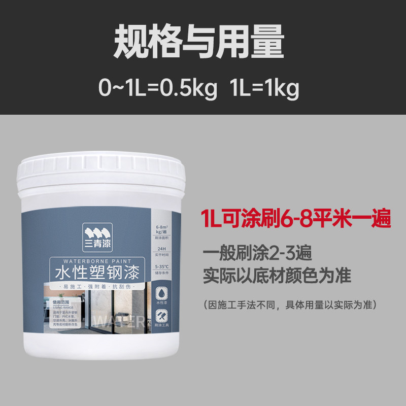 水性塑钢门窗铝塑翻新漆pvc冰箱空调改色漆白漆塑料家用油漆喷漆