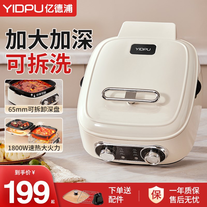 亿德浦可拆洗电饼铛双面加热大烙饼锅煎烤盘加深加大电饼档新款