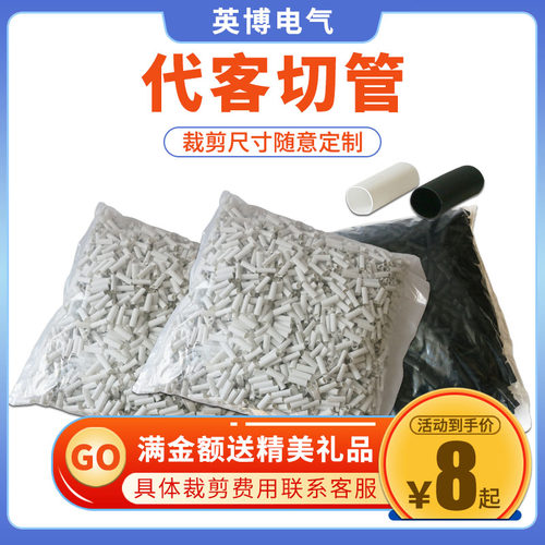 热缩管  代客切管  可印字定制尺寸代裁切热缩管号码管绝缘套管