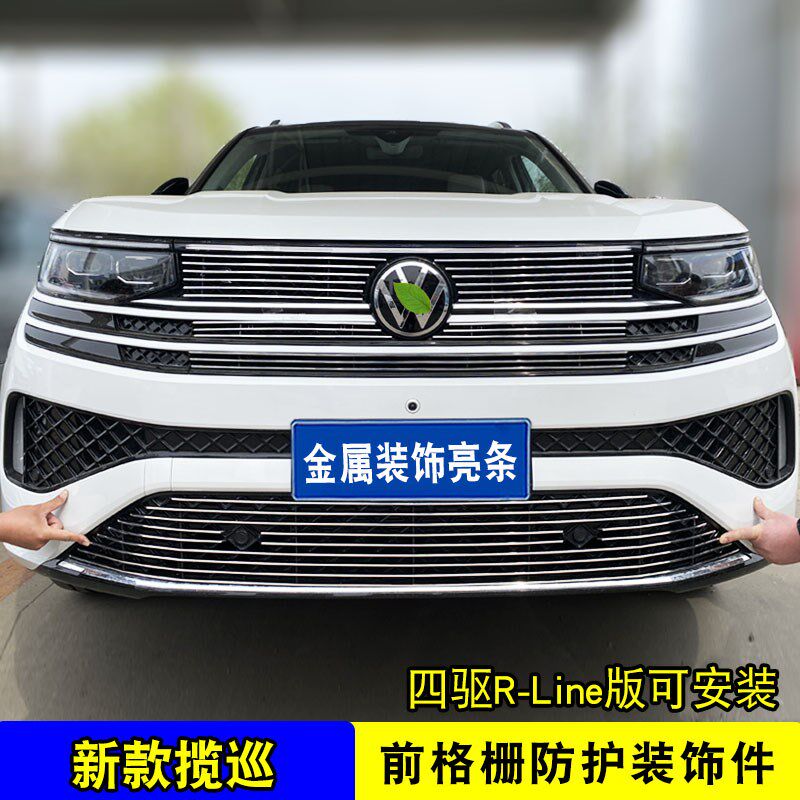 23-24款大众揽巡中网改装饰条 前脸保险杠专用防虫网配件汽车用品