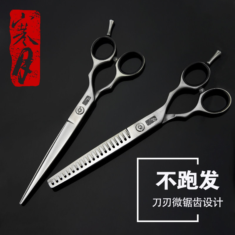 寒月专业美发剪刀家庭发廊平剪刘海剪牙剪打薄剪理发剪刀套装