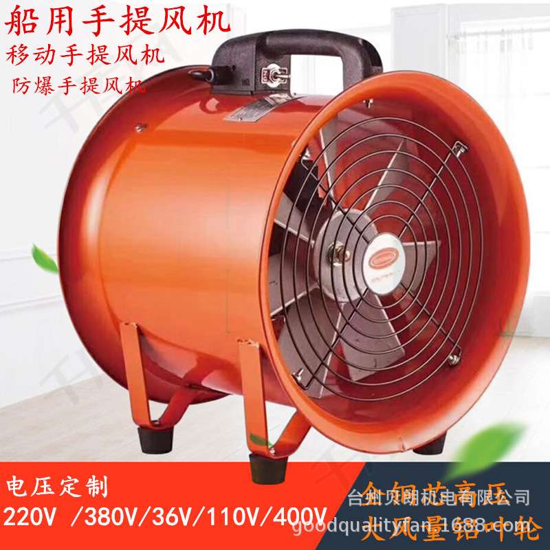 手提轴流风机sft-400-220V手提式抽送风机16寸防爆船用轴流风机铝
