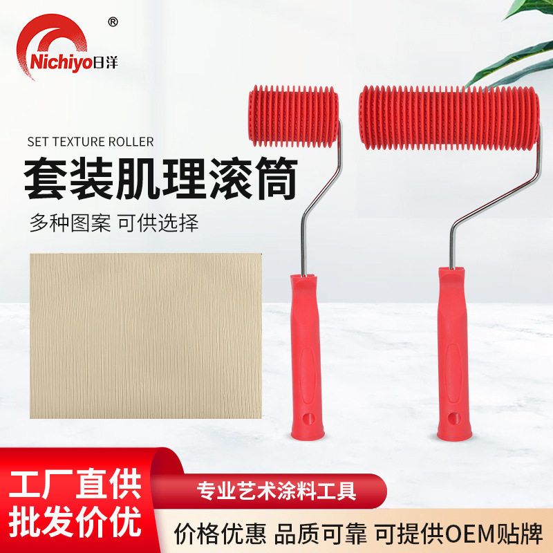 套装肌理滚筒刷压花工具滚筒艺术墙面刷油漆3寸6寸红色长柄滚筒刷