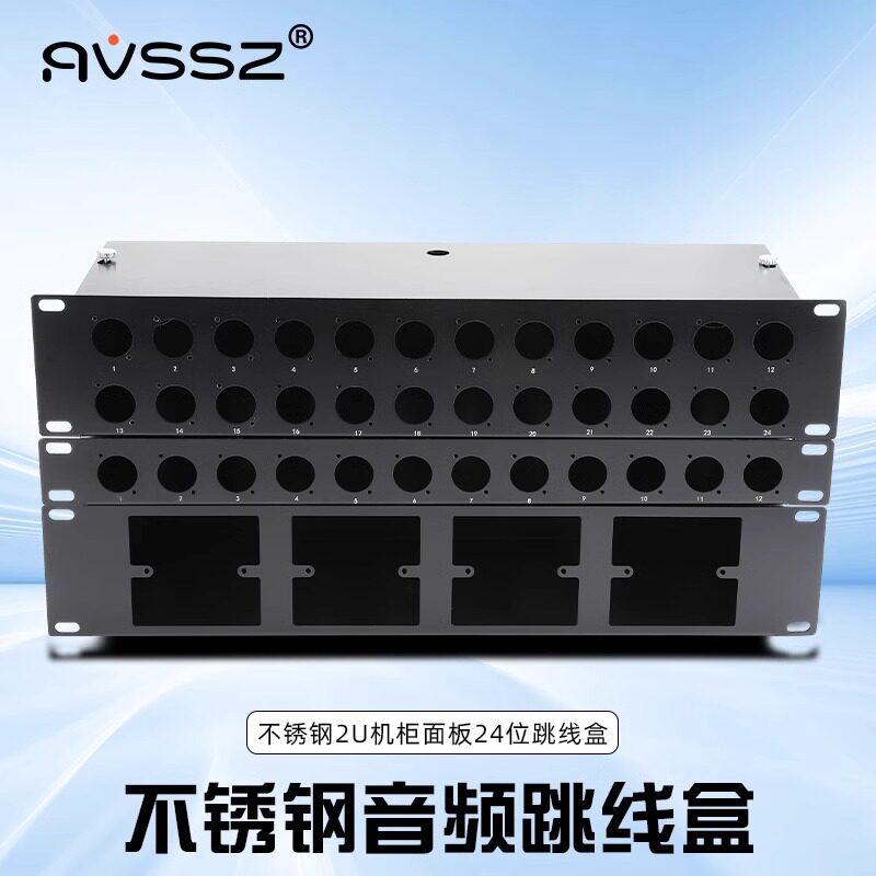 AVSSZ不锈钢配线架12孔1U机柜跳线板卡农音频D型音响理线2u跳线盒