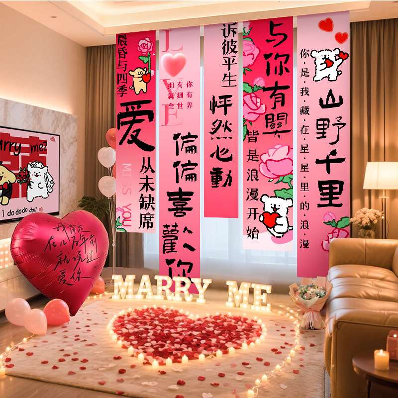 求婚告白氛围感浪漫挂布结婚订婚条幅表白布置客厅酒店婚房装饰