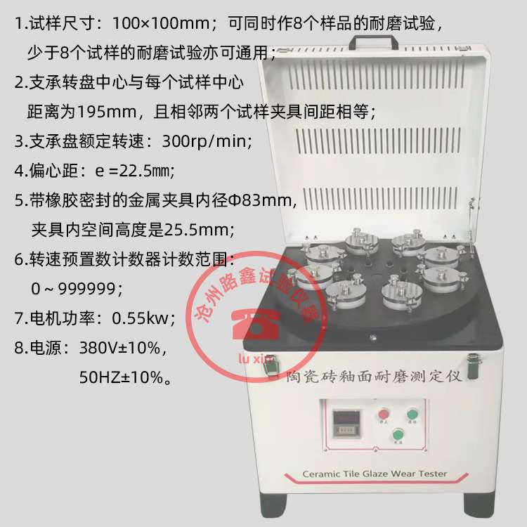 LM-8陶瓷砖釉面耐磨测定仪GB/T3810.7-2016陶瓷有釉砖表面耐磨性