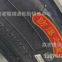 矿山专用防爆之星轮胎12.00R20全钢子午线卡货车耐磨H930花纹轮胎