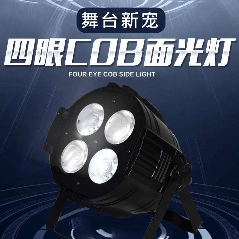 四眼观众灯cob帕灯200W演出摄影led面光灯暖白婚庆补光灯舞台灯光