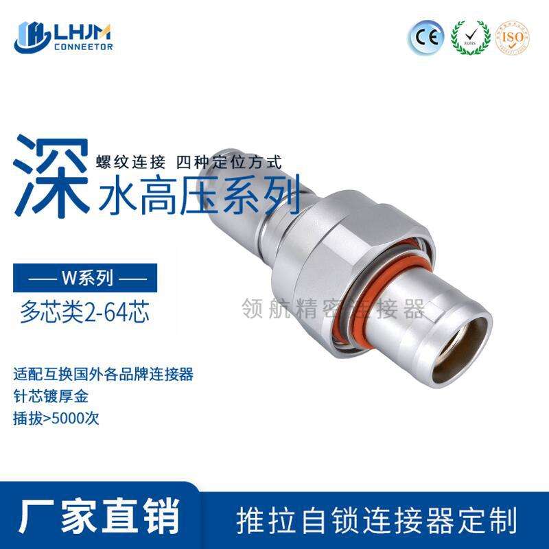 FVG转接插头螺纹固定连接器兼容雷莫W系列航空工业级耐高温