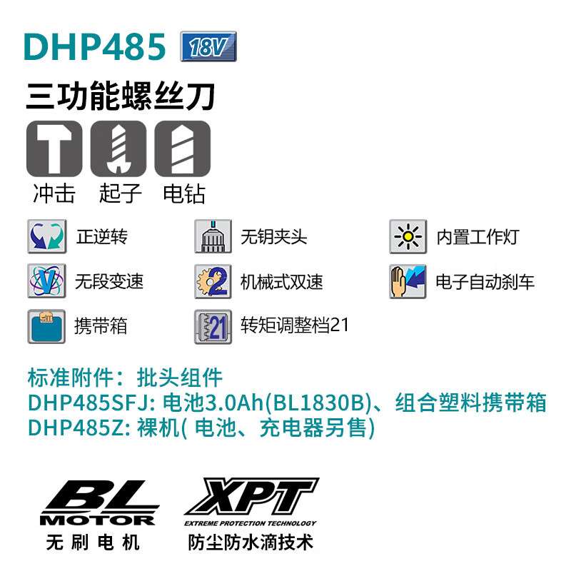 牧田（MAKITA）DHP485无刷充电式冲击电钻起子机螺丝批13mm18V6.0