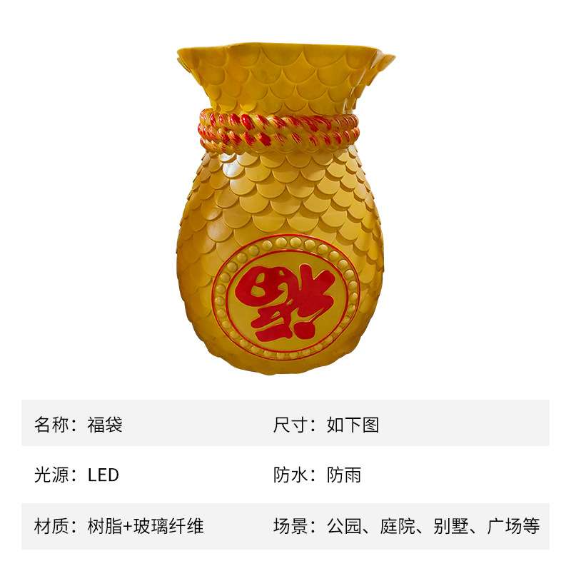户外防水福袋造型装饰灯节日公园玻璃钢氛围灯吉祥道具摆件景观灯