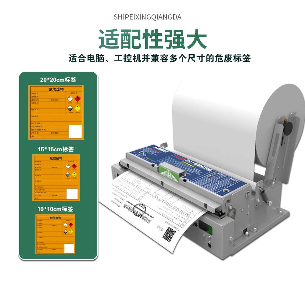 工业热敏危废标签打印机不干胶标识牌航海日志气象报告宽幅A4打印