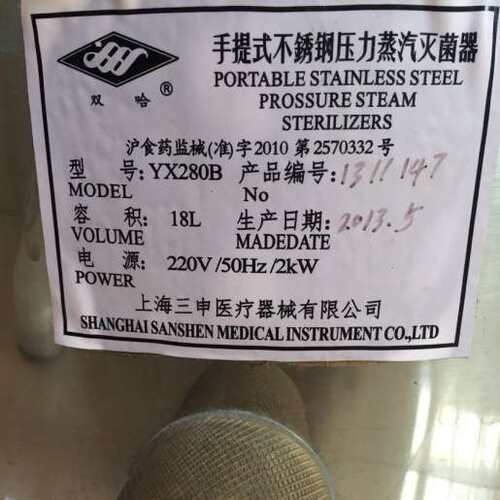 上海三申双哈牌YX280B灭菌锅加热管高压消毒锅电热管加热圈防干烧