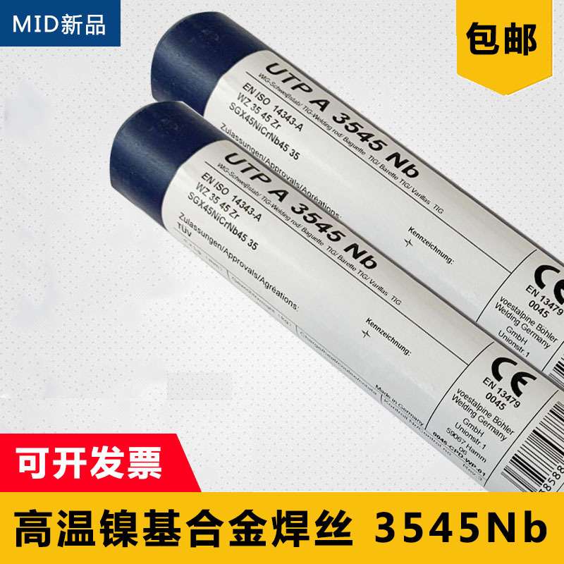 德国UTP A2535Nb镍基合金焊丝3545Nb氩弧Cr25Ni35镍基焊丝2.4mm