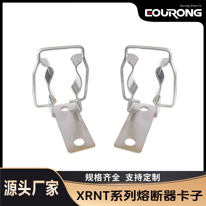 熔断器夹子XRNT全系高压限流熔断器配套夹子通用型卡子xrnt底座