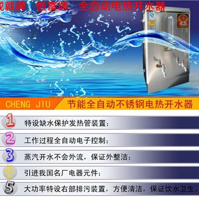 成就牌沸腾式6千瓦开水器 全自动不锈钢开水器 无生熟水混合