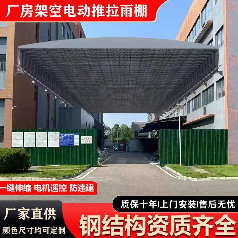 轨道架空电动伸缩雨棚过道屋顶电动推拉棚金华义乌厂房楼顶遮阳棚
