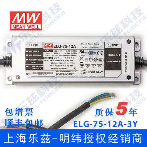 明纬12V LED电源75W ELG-75-12DA 5A12V恒压DALI调光铝壳防水照明