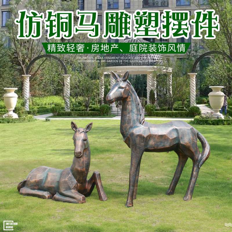 抽象几何块面马雕塑户外花园林景观庭院装饰玻璃钢动物彩绘马摆件