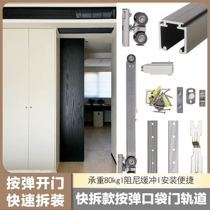 快拆按弹隐形口袋门滑轨导轨平移推拉门滑轮吊轨轨道全套五金配件