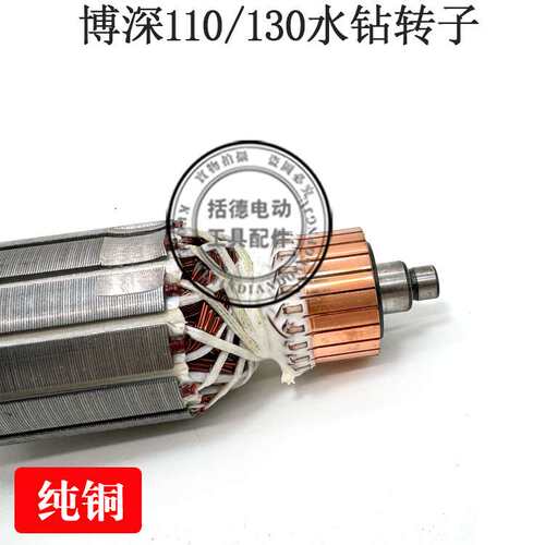 博深110B130B160B手持式工程水钻机定子转子电机水钻机配件