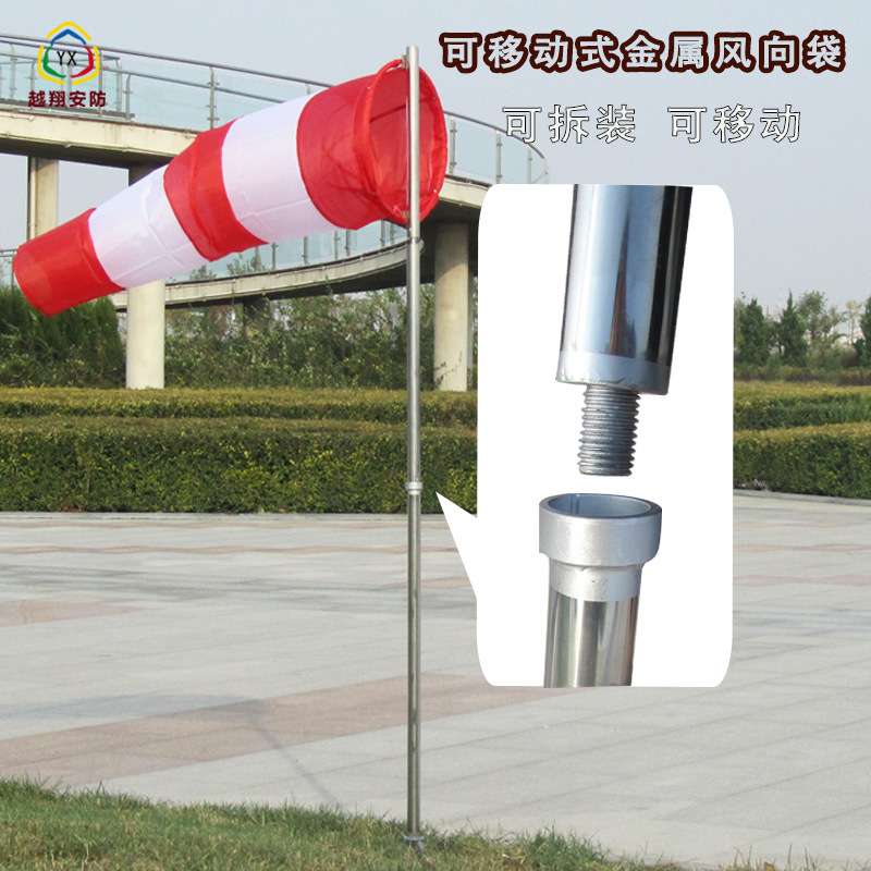 越翔安防防雨绸荧光反光风袋不锈钢可移动拆装 金属风向袋风向标