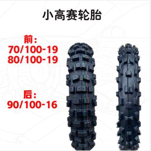 小高赛轮胎 阿波罗小飞鹰 60 90 100 14寸 80/100-12 16越野轮胎