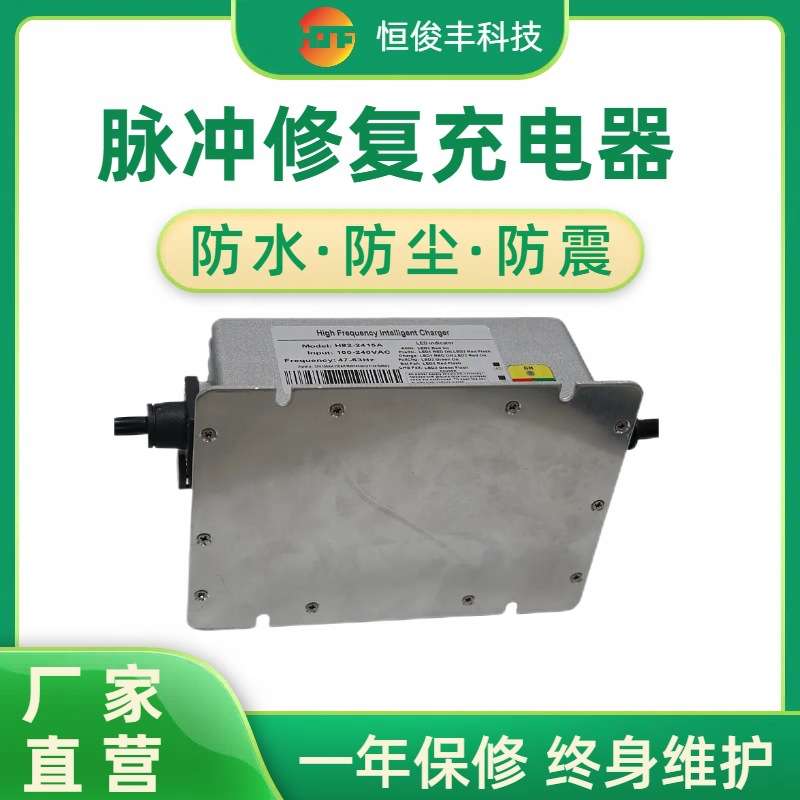 24V15A电动扫地车洗地机全密封防水智能充电器电摩充满自停充电机