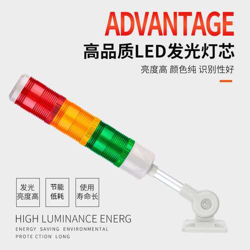 塔灯多层报警指示灯LTA-505-3WJ三色灯 LED闪亮带蜂鸣机床报警器