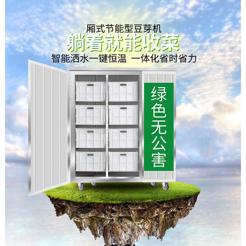 商用豆芽机 小型全自动绿豆芽机 黄豆芽设备 豆制品设备厂家